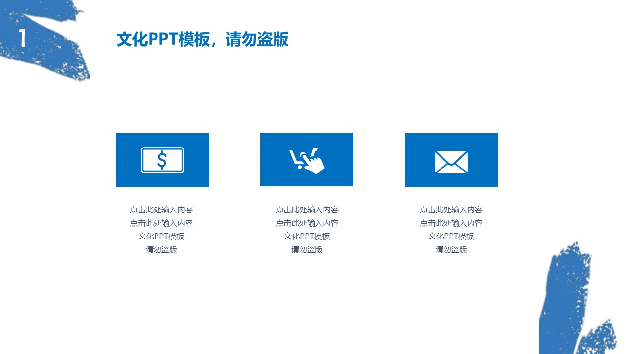 经典通用商务ppt模板