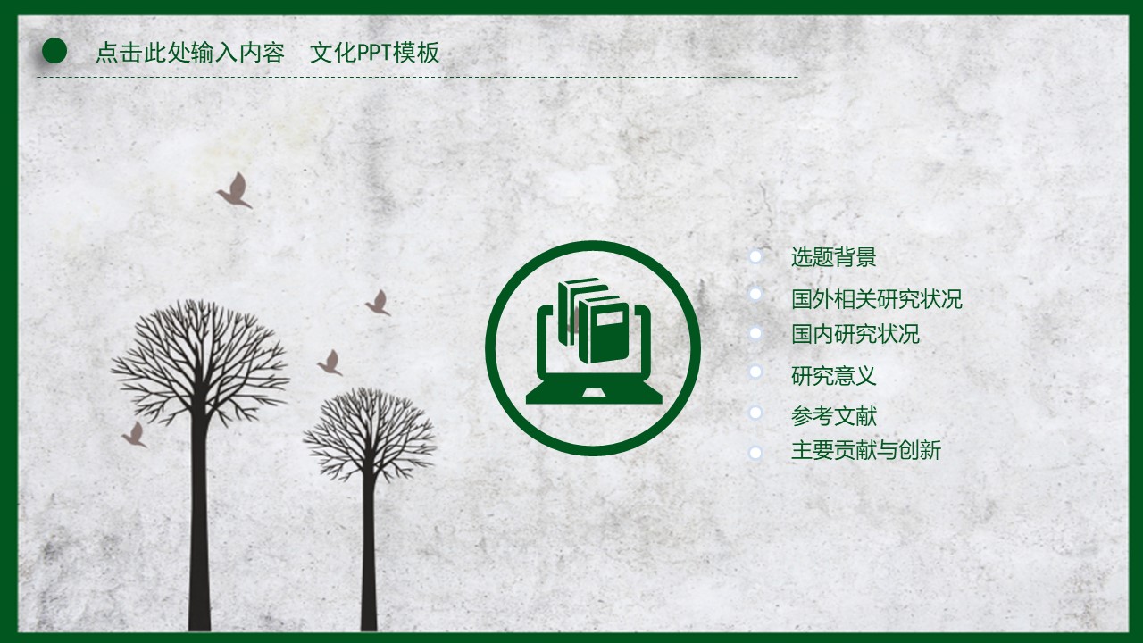 工科硕士论文答辩ppt模板