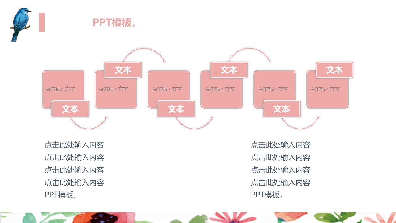 水彩风格商务ppt模板