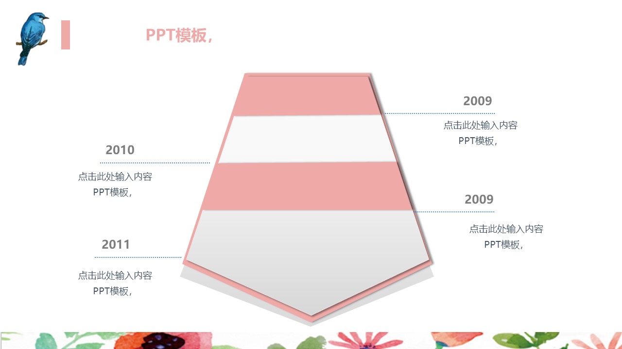 水彩风格商务ppt模板