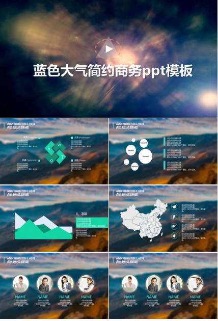 蓝色大气简约商务ppt模板