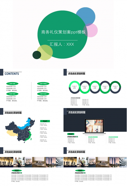 商务礼仪策划案ppt模板