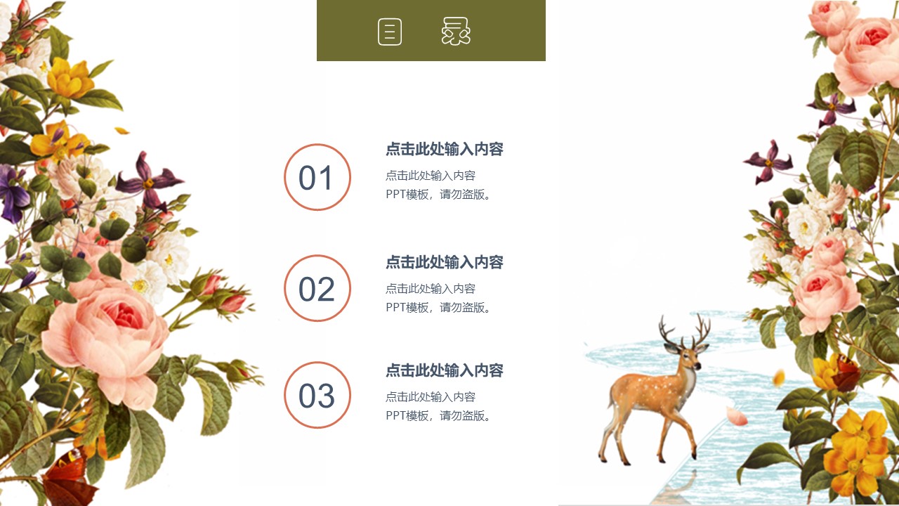 欧美通用商务版ppt模板