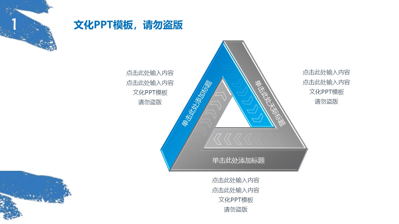 经典通用商务ppt模板