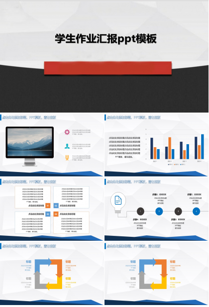 学生作业汇报ppt模板