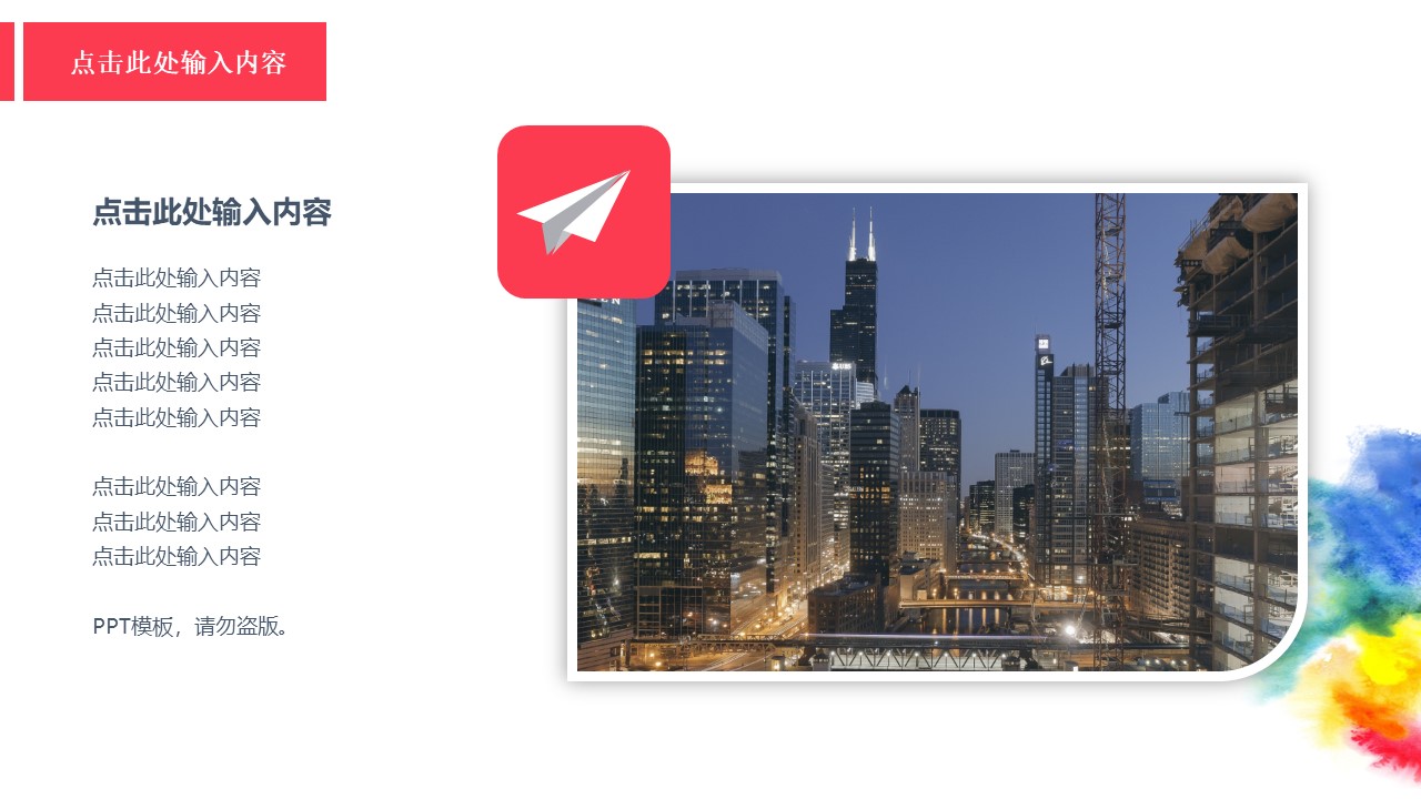 商务策划通用ppt模板