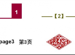 如何给PPT加上页码？