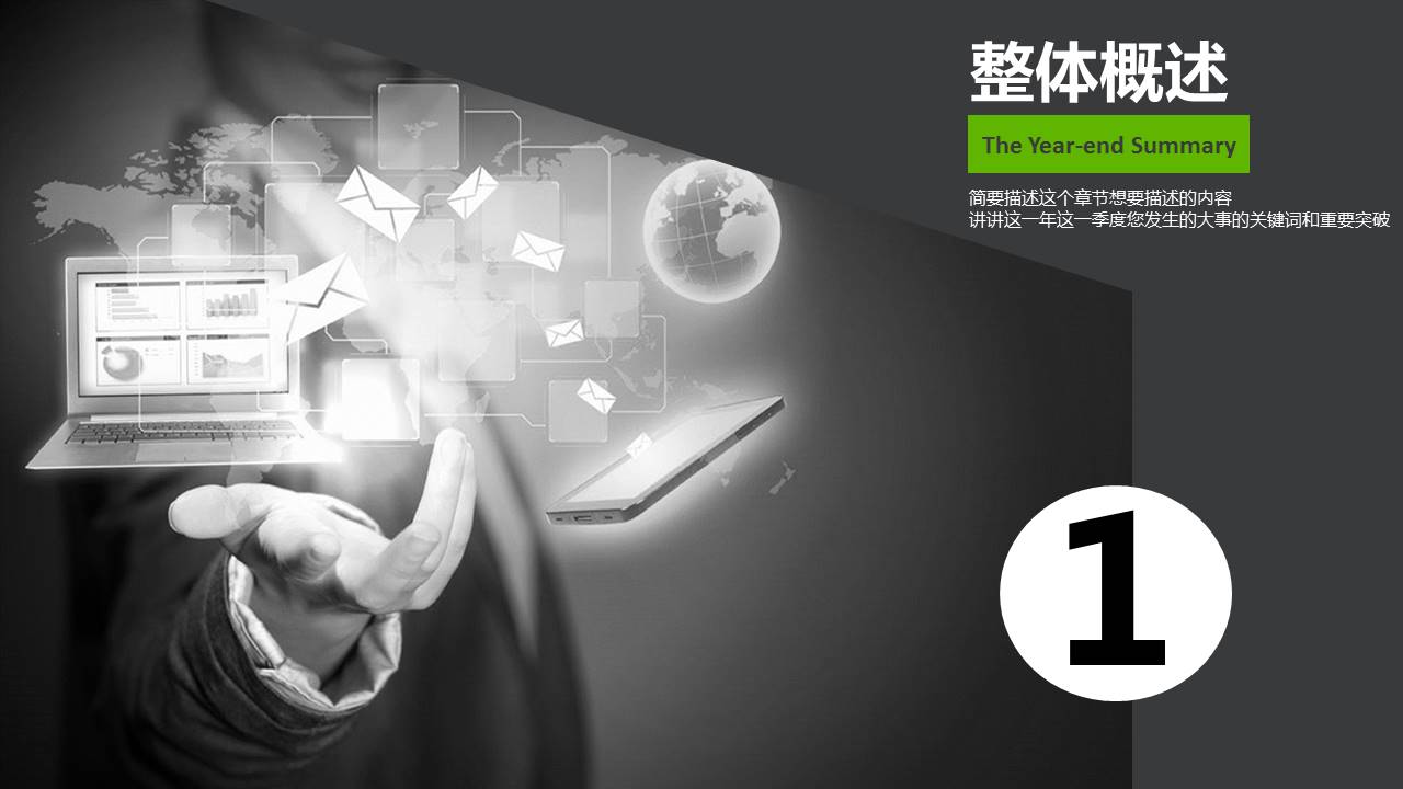 现代简约企业招商加盟ppt模板