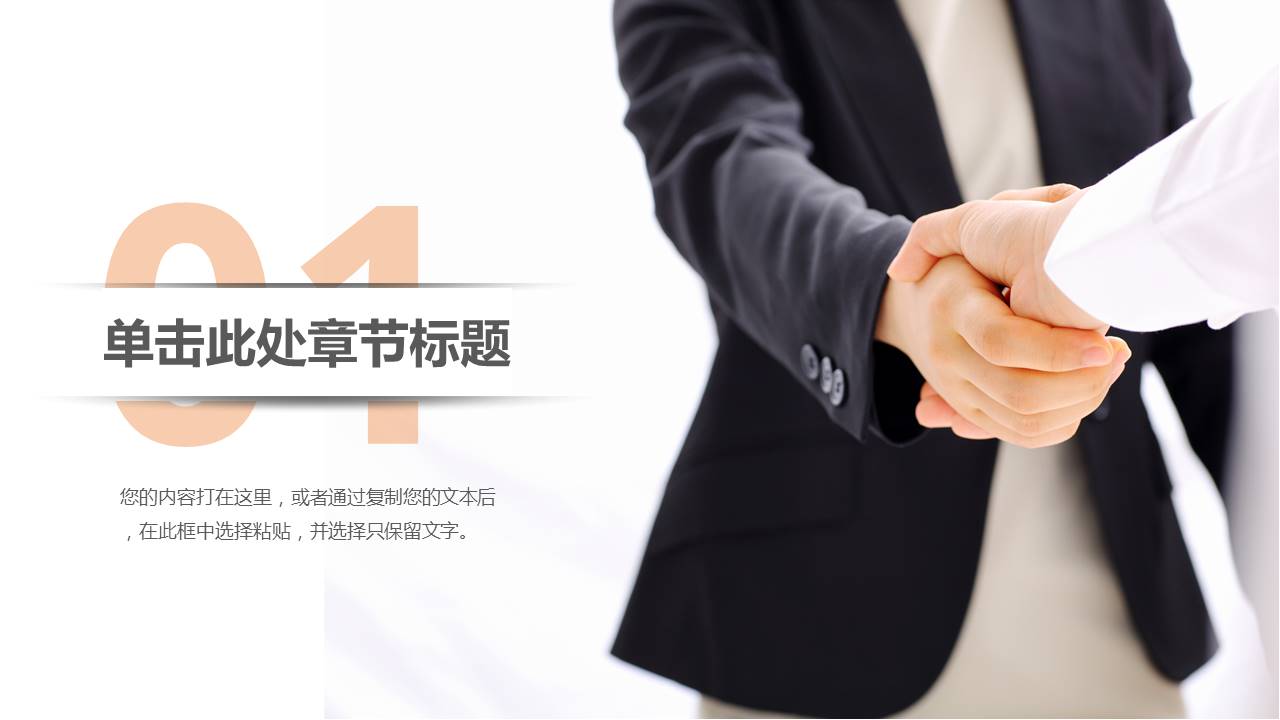 招商合作投资商务通用ppt模板