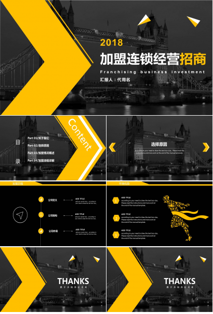 简约加盟连锁经营招商ppt模板