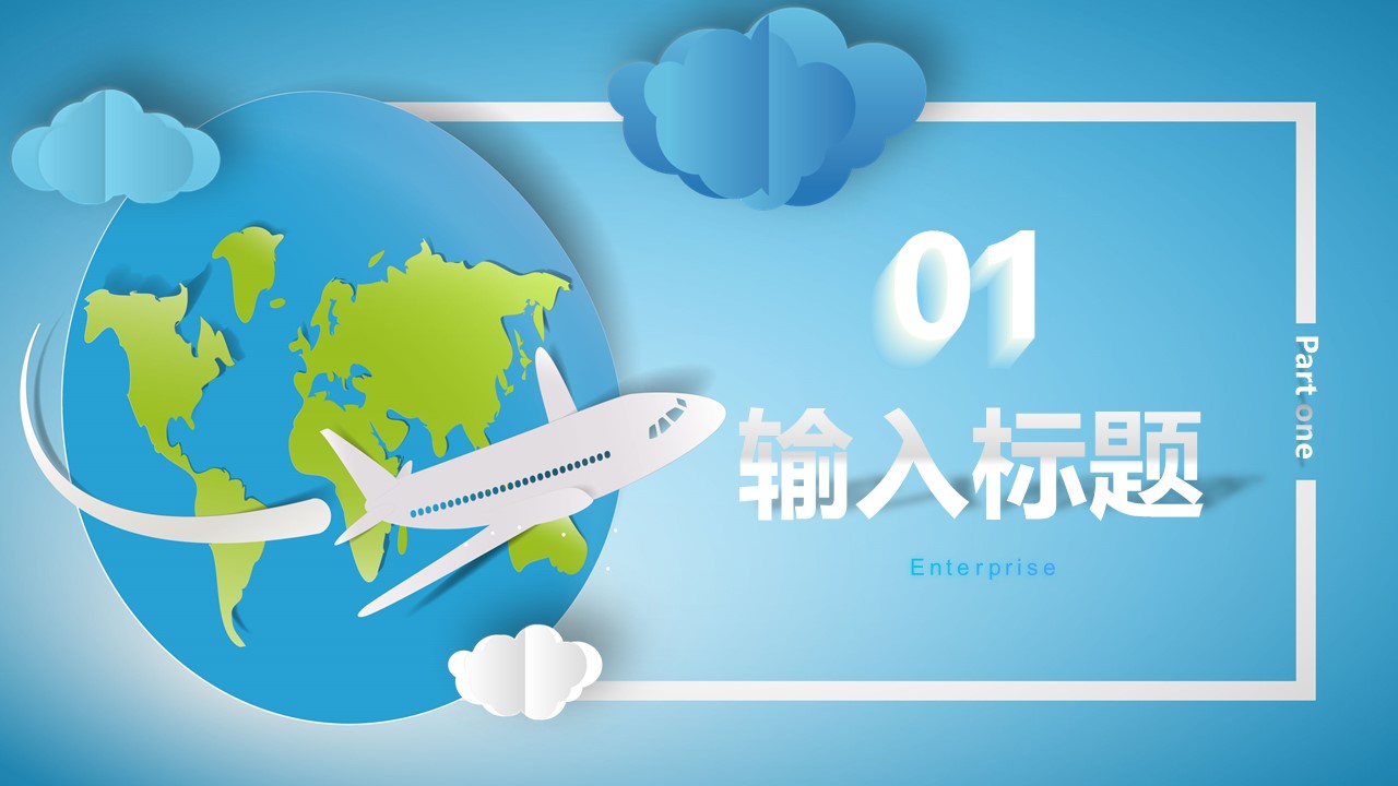 国外精美动态ppt模板