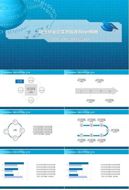 硕士毕业论文开题答辩ppt模板