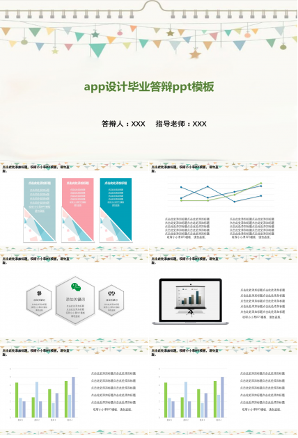 app设计毕业答辩ppt模板