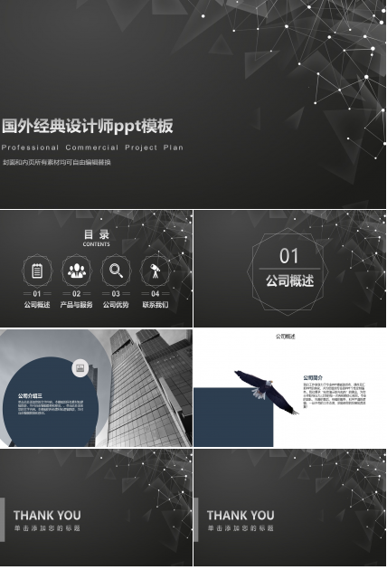 国外经典设计师ppt模板