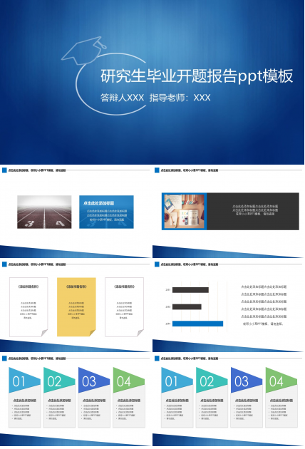 研究生毕业开题报告ppt模板