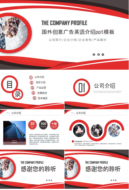 国外创意广告英语介绍ppt模板