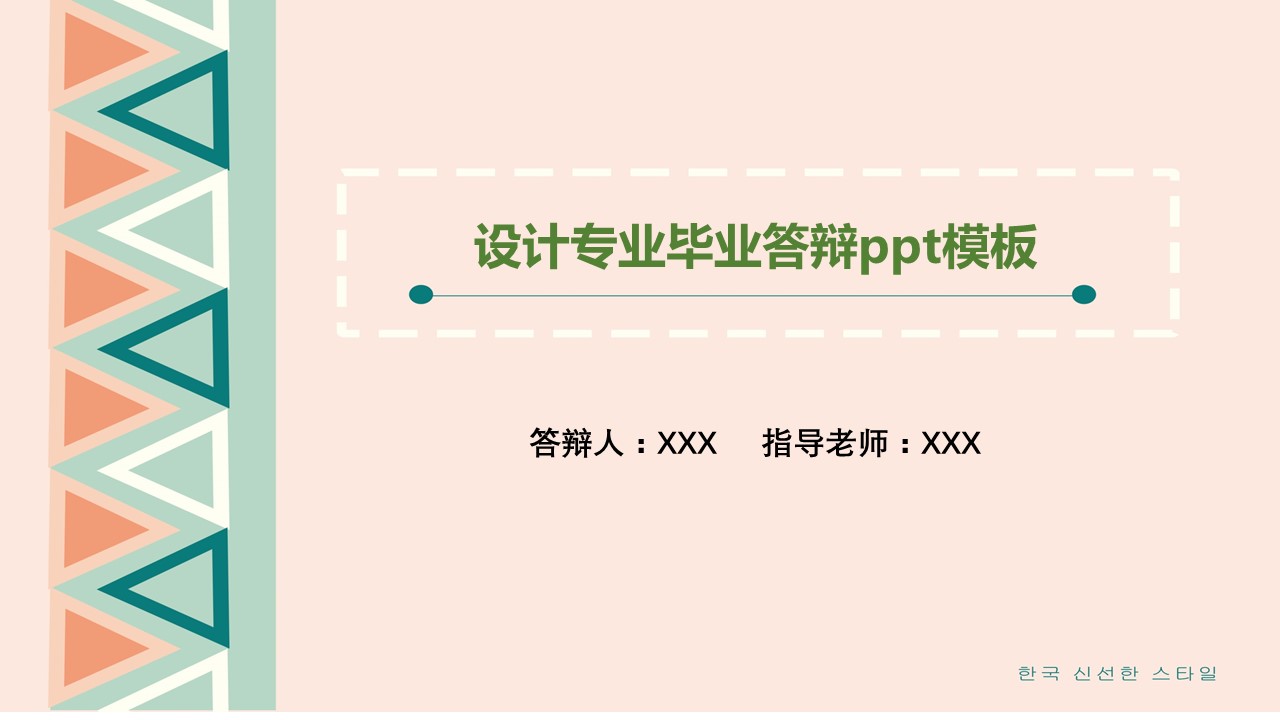设计专业毕业答辩ppt模板