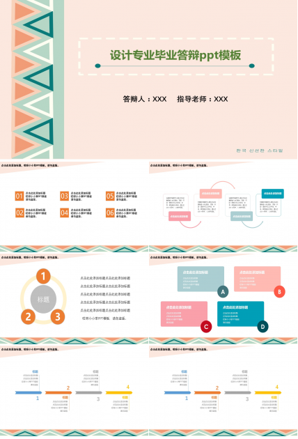 设计专业毕业答辩ppt模板