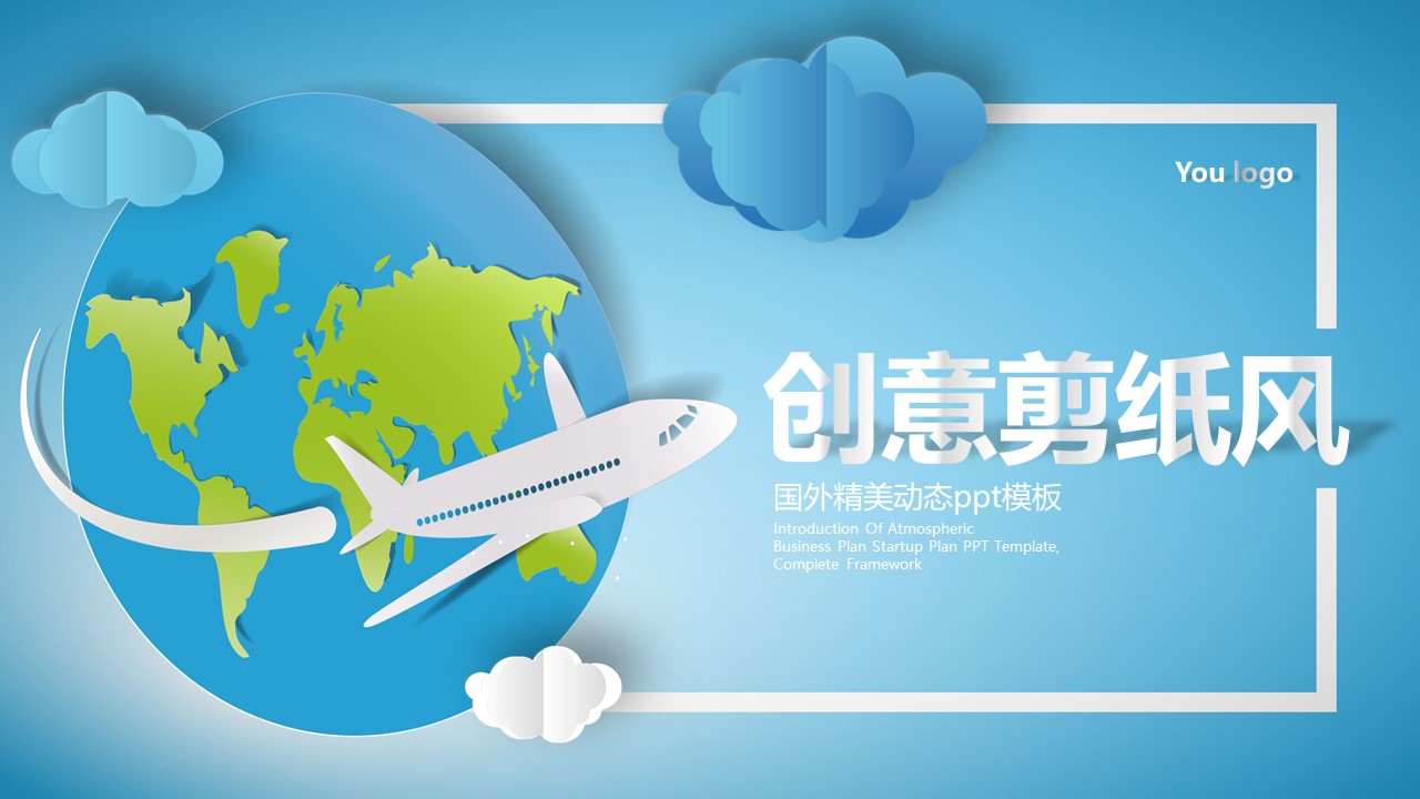 国外精美动态ppt模板