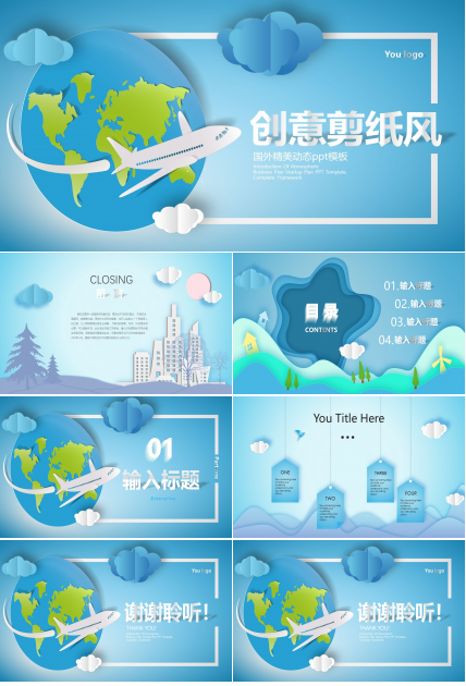 国外精美动态ppt模板