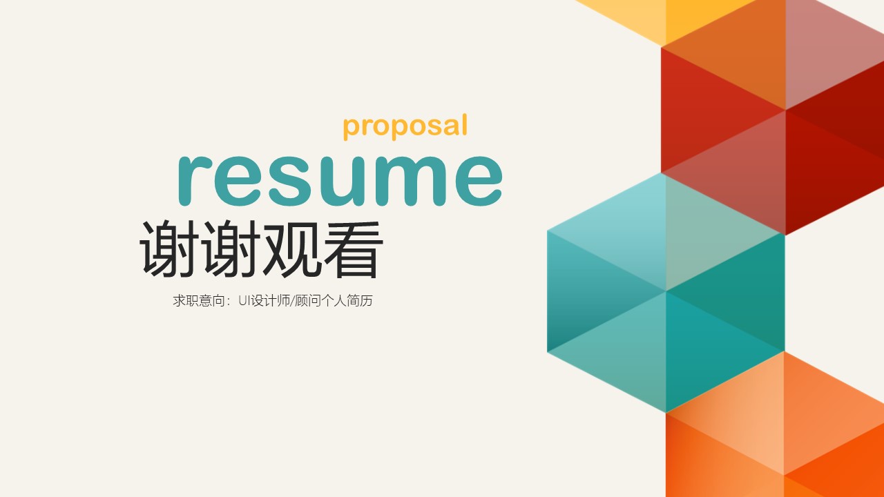 国外经典简历ppt模板