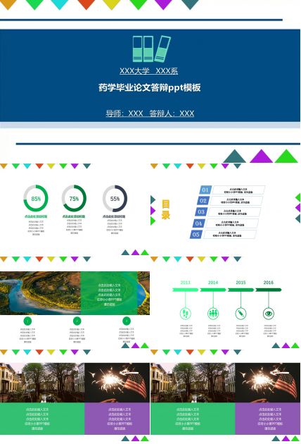 药学毕业论文答辩ppt模板