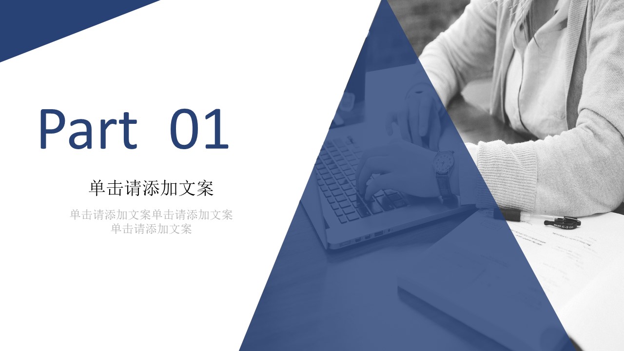 蓝色简洁图形商务通用ppt模板