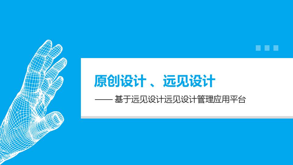 科技公司招商加盟商业计划书ppt模板