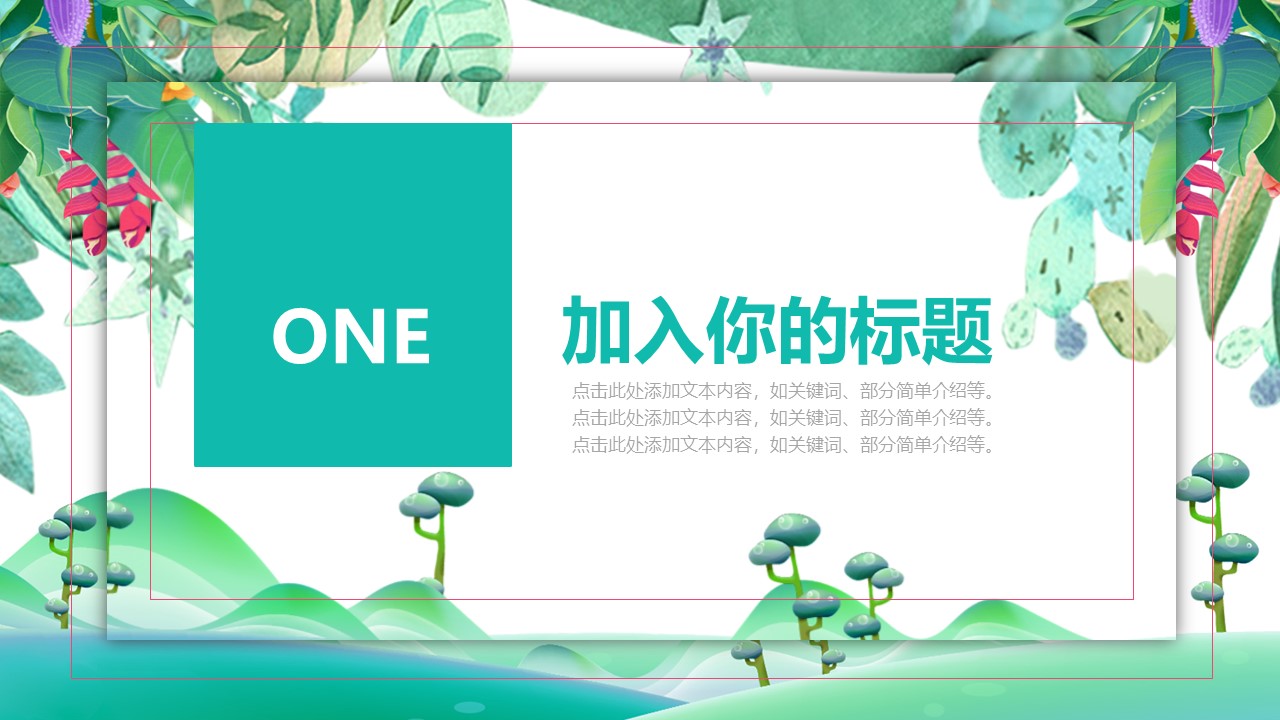 绿色水彩商务通用ppt模板