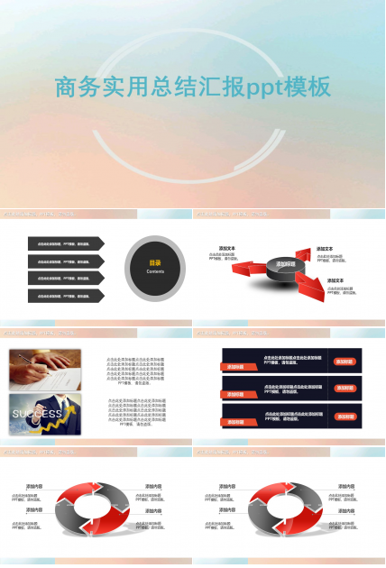 商务实用总结汇报ppt模板
