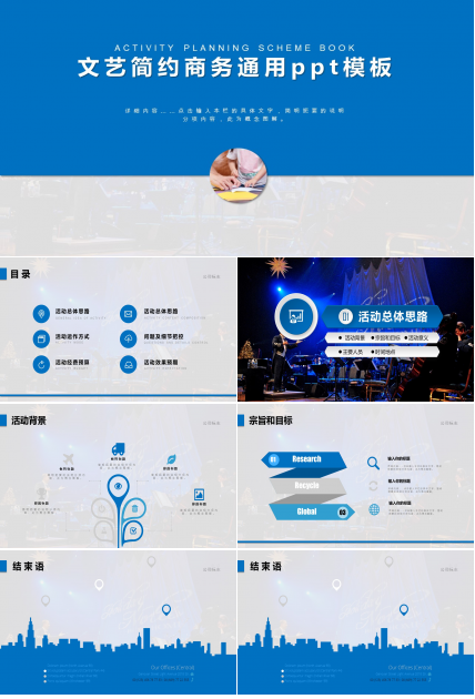 文艺简约商务通用ppt模板