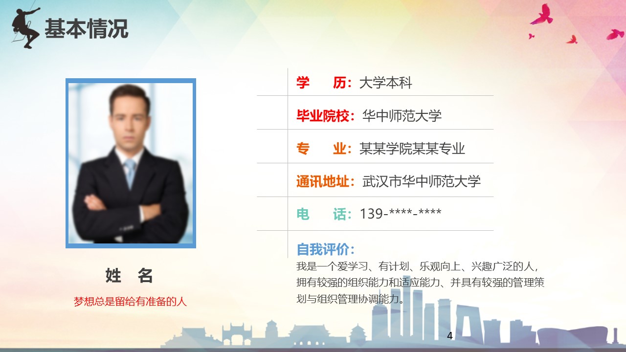 商务通用岗位竞聘ppt模板