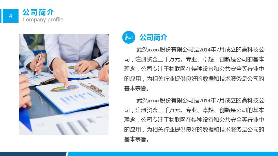 科技公司招商加盟商业计划书ppt模板