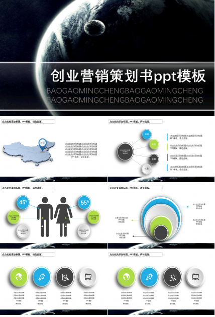 创业营销策划书ppt模板
