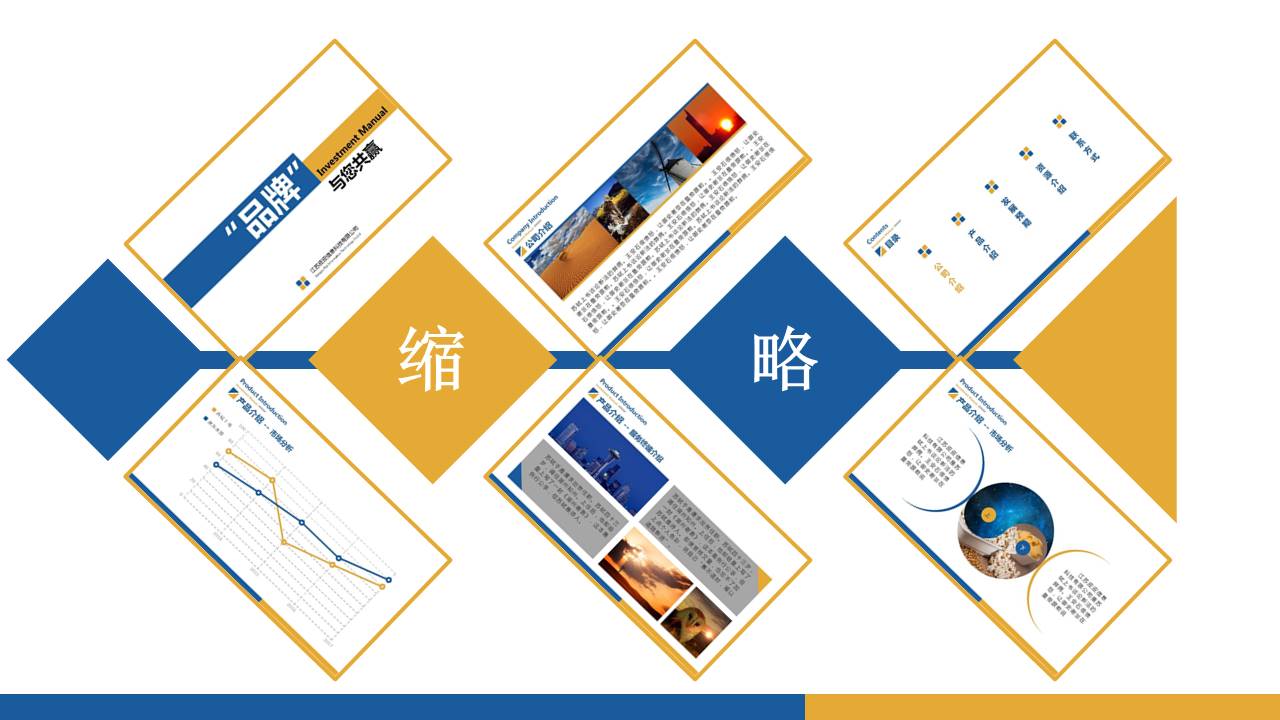 简洁商务信息科技行业招商加盟ppt模板