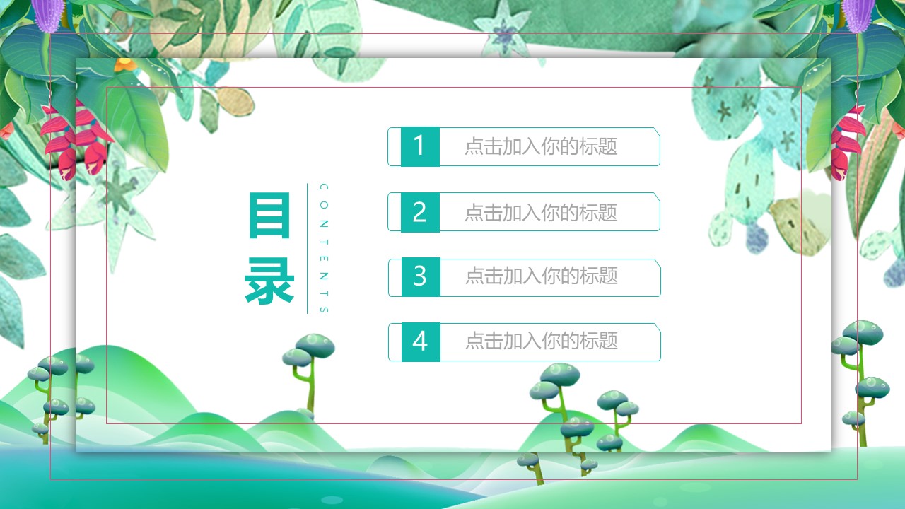 绿色水彩商务通用ppt模板