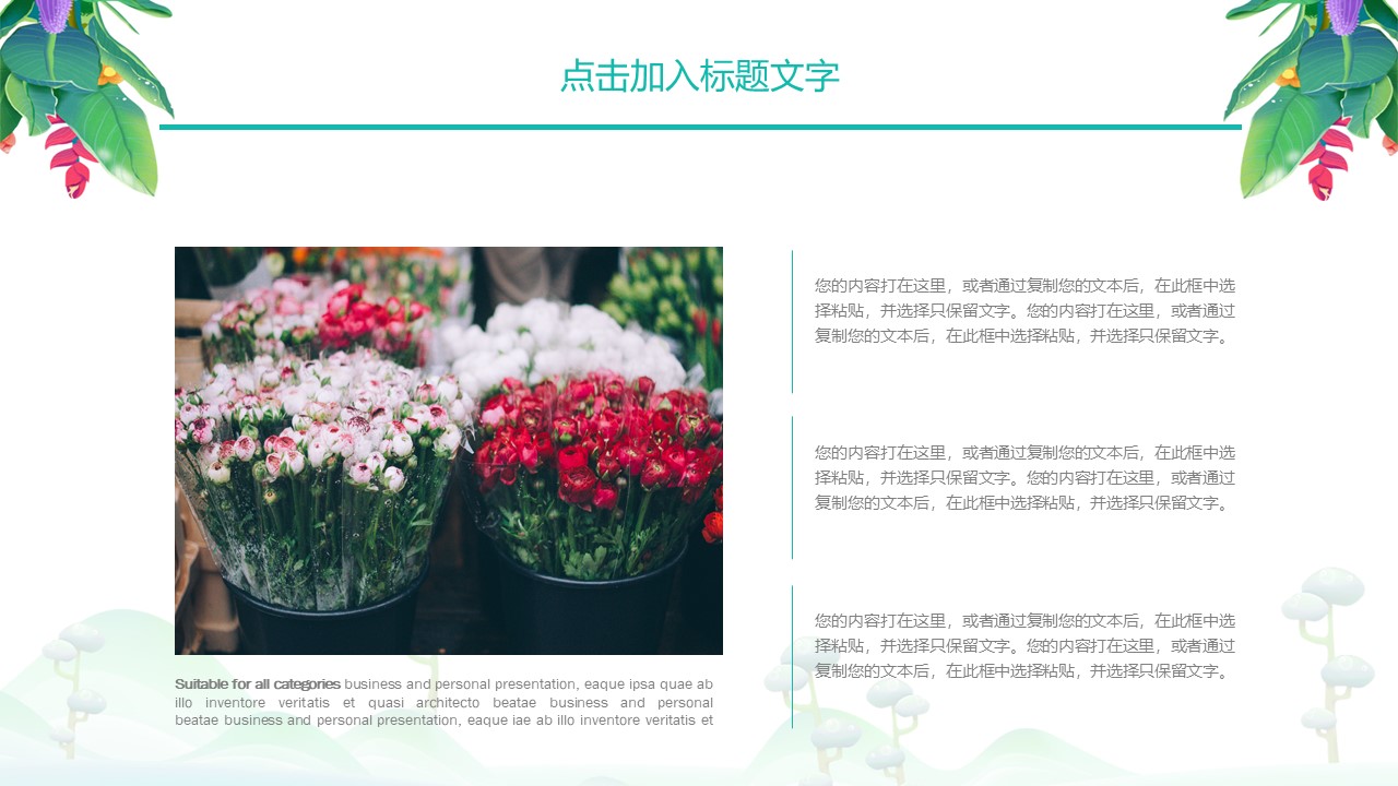 绿色水彩商务通用ppt模板