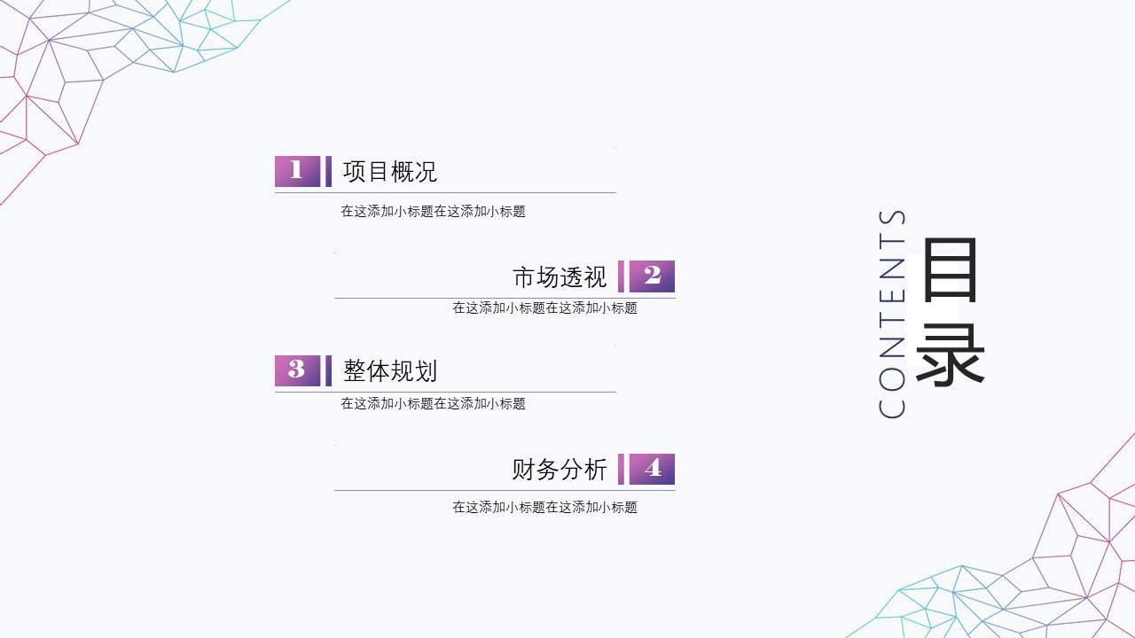 通用商业路演ppt模板