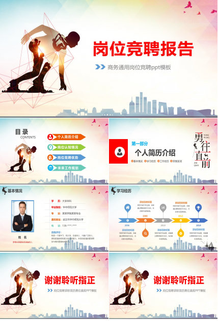 商务通用岗位竞聘ppt模板