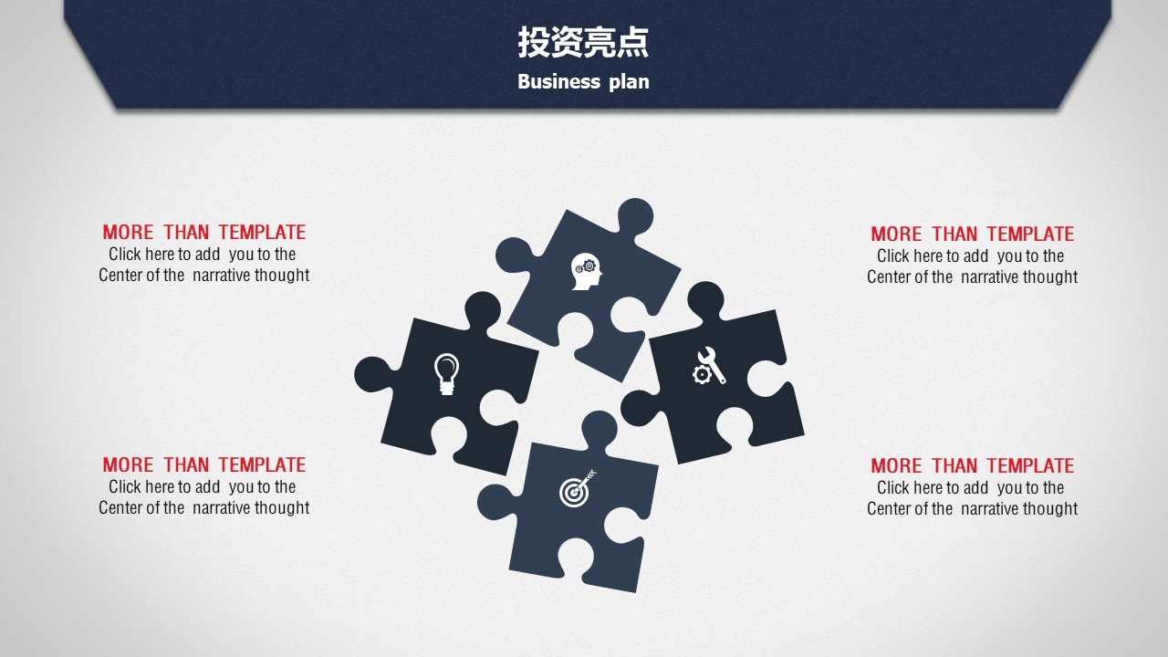 通用商业技术ppt模板