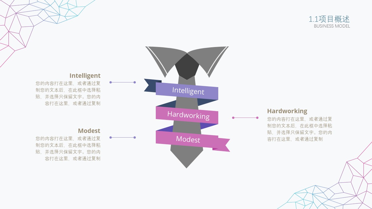通用商业路演ppt模板