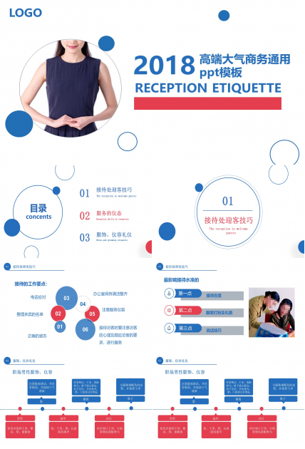 高端大气商务通用ppt模板