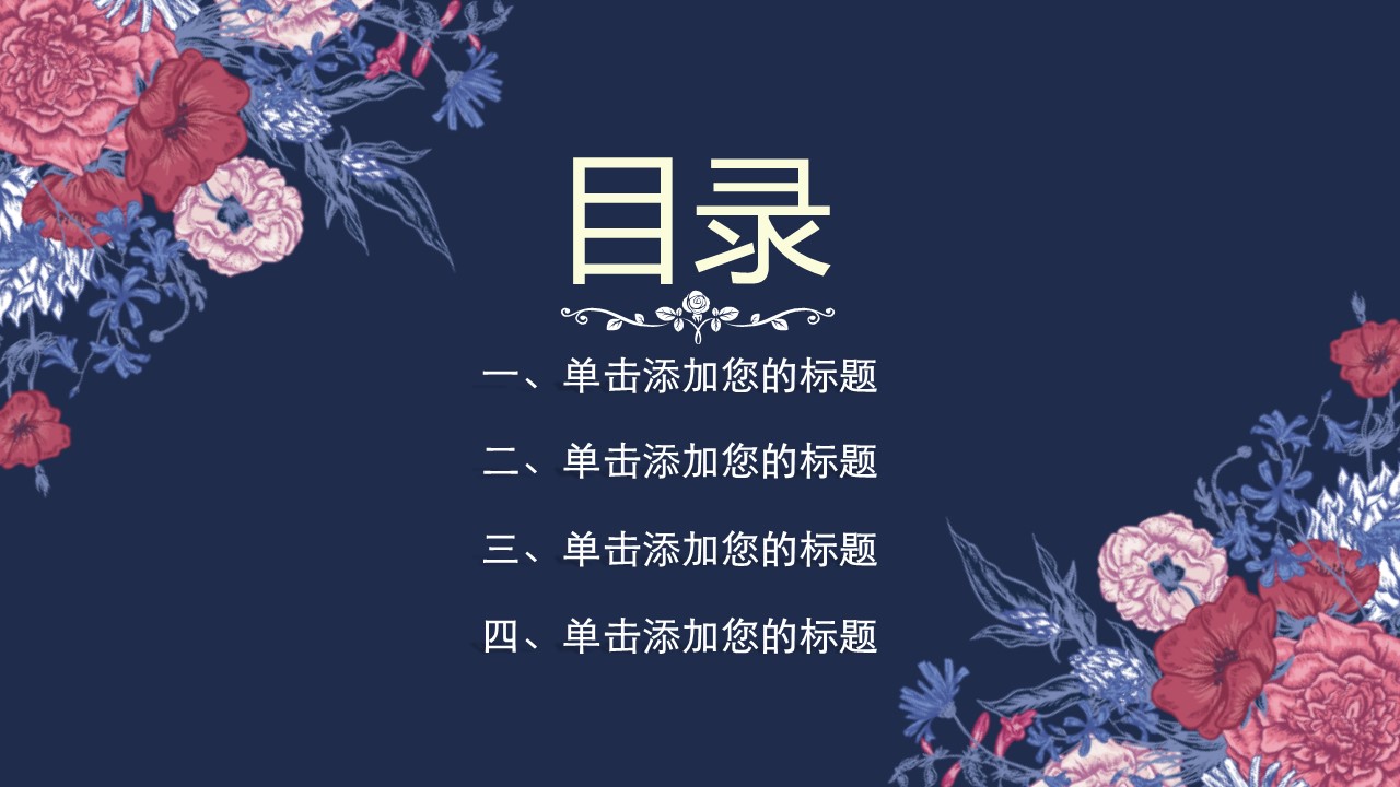 复古风商务通用ppt模板