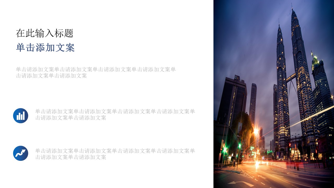 蓝色简洁图形商务通用ppt模板