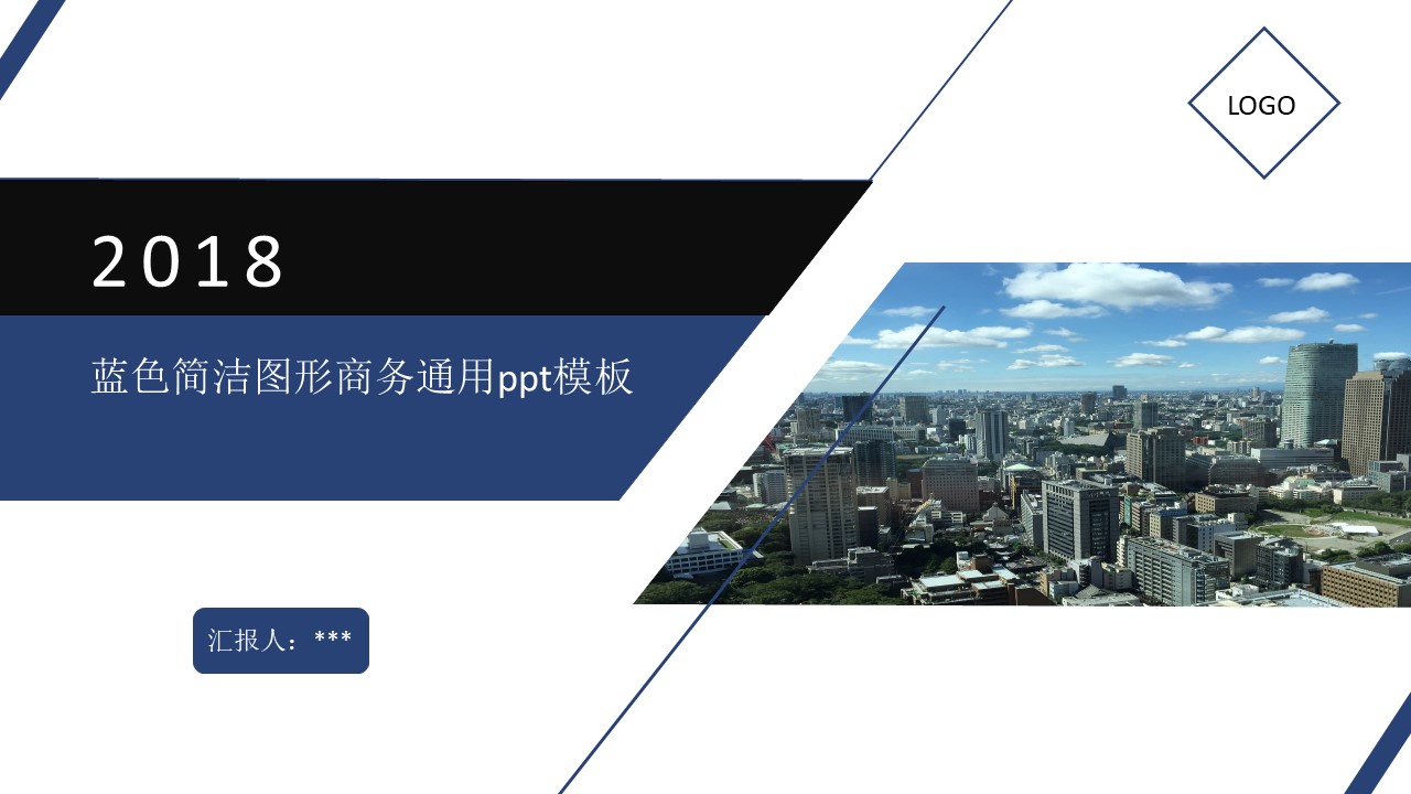 蓝色简洁图形商务通用ppt模板