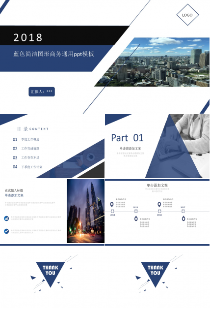 蓝色简洁图形商务通用ppt模板