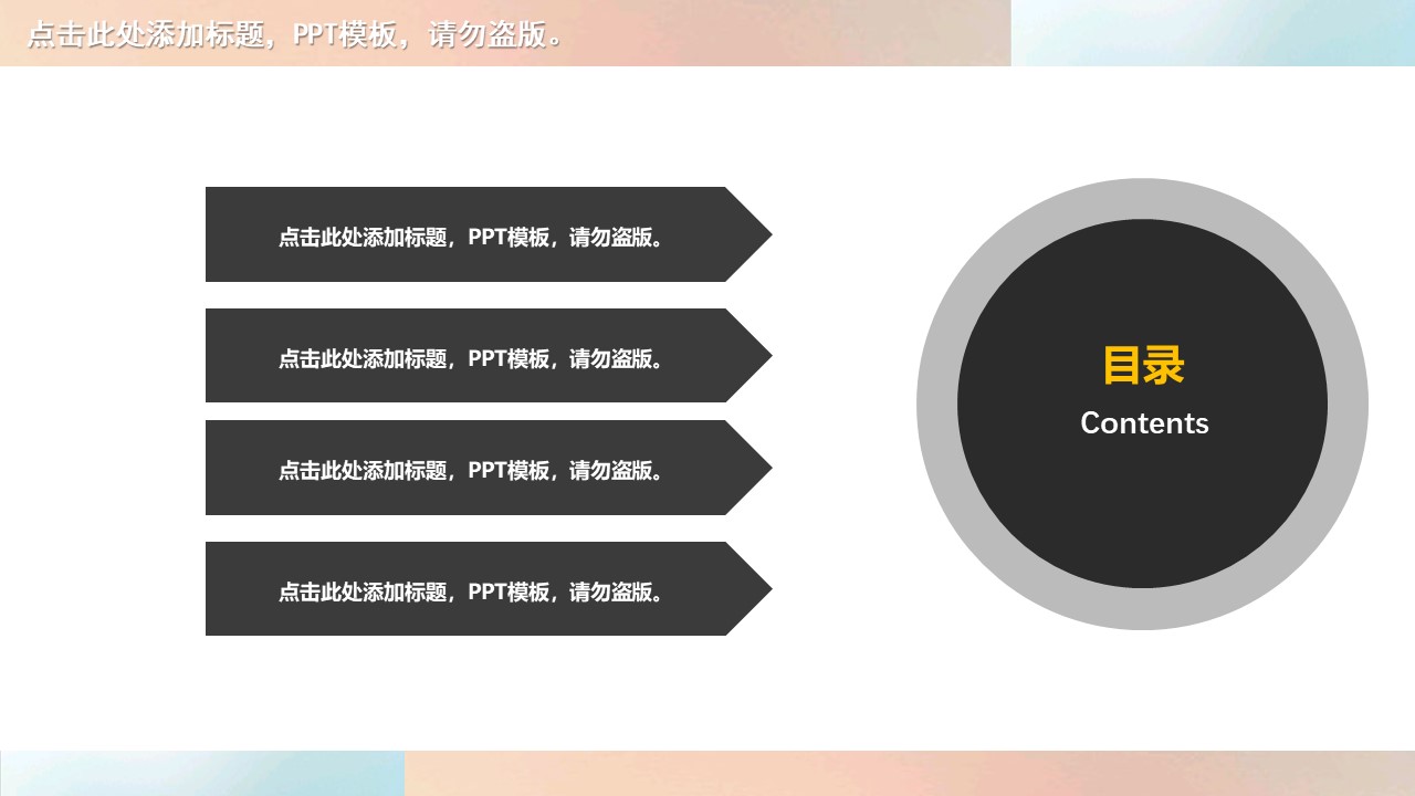 商务实用总结汇报ppt模板
