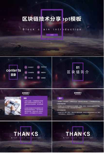 区块链技术分享ppt模板