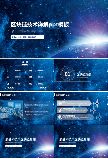 区块链技术详解ppt模板