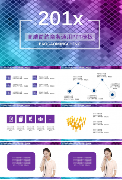 高端简约商务通用PPT模板